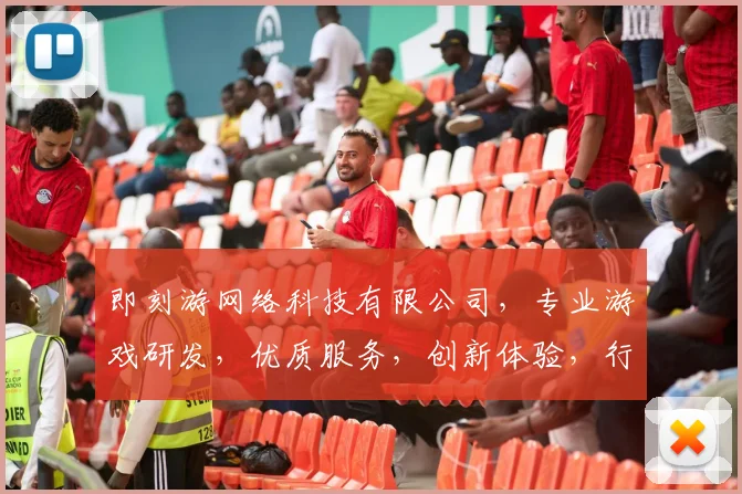 即刻游网络科技有限公司，专业游戏研发，优质服务，创新体验，行业先锋，助力梦想。